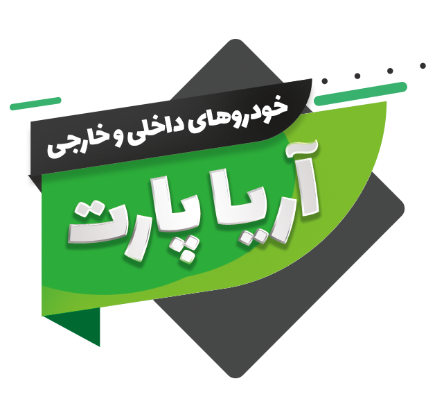 مهدی کارفیکس